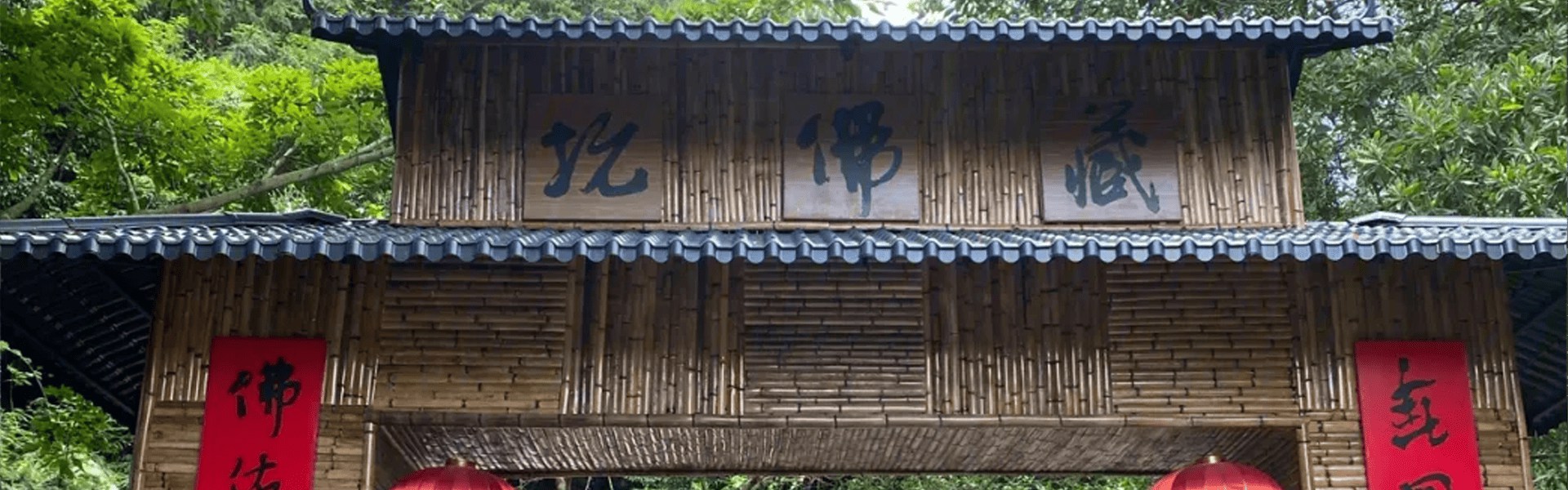 藏佛坑全景