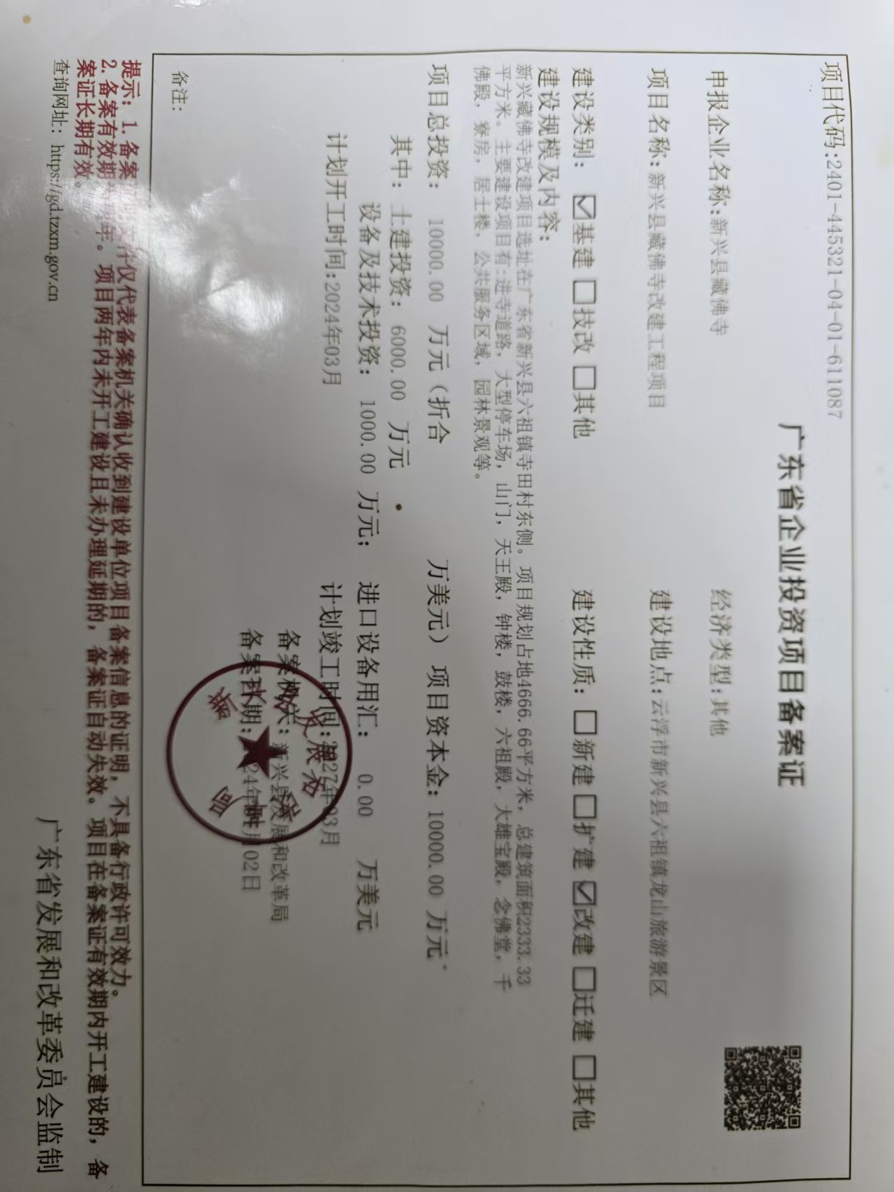 备案证